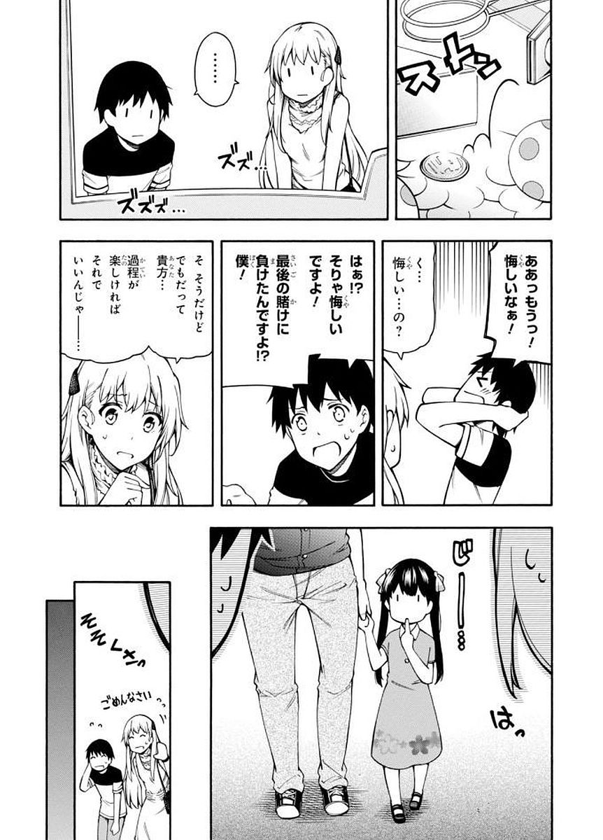 Gamers! Chapter 9 33ページ