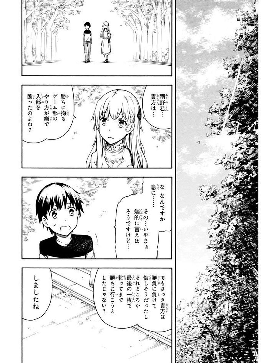Gamers! Chapter 9 34ページ