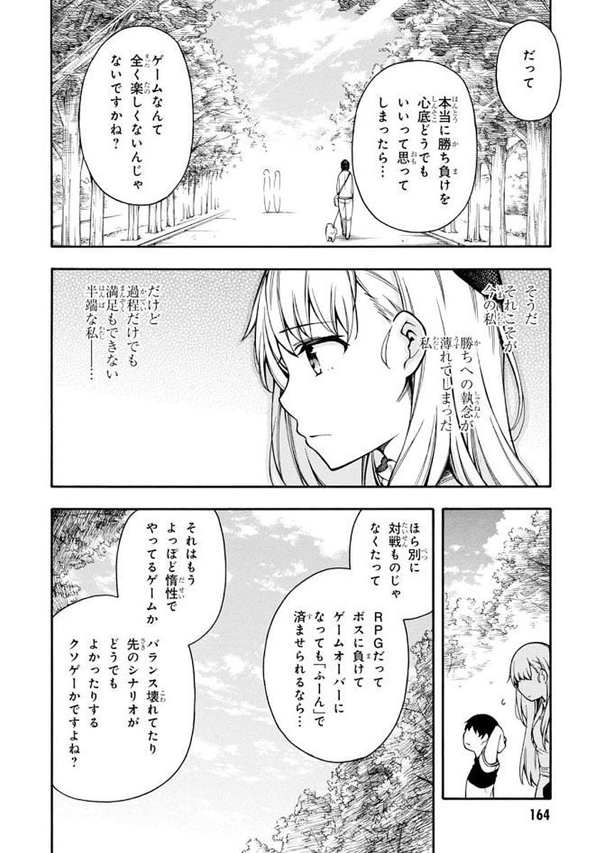 Gamers! Chapter 9 38ページ