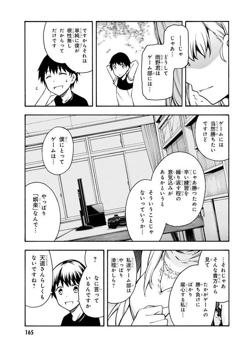 Gamers! Chapter 9 39ページ