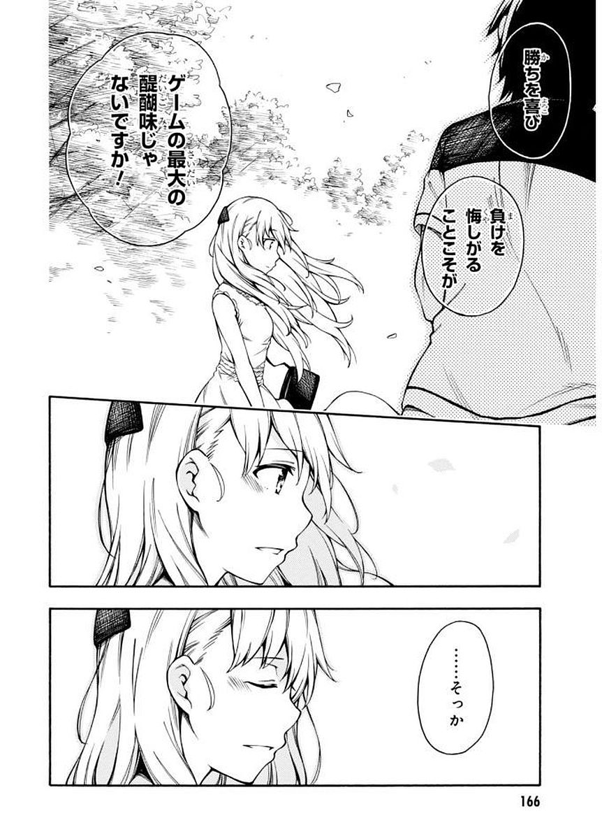 Gamers! Chapter 9 40ページ