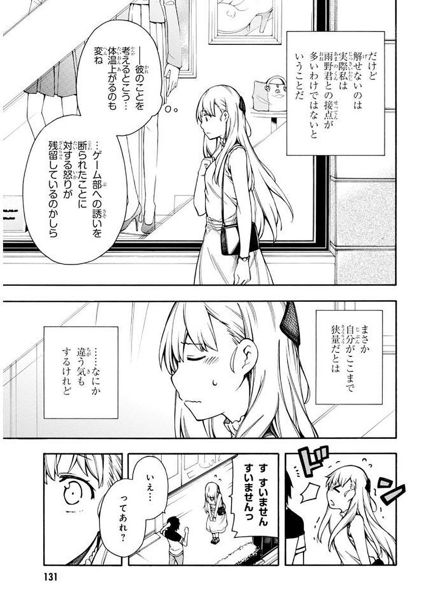 Gamers! Chapter 9 5ページ