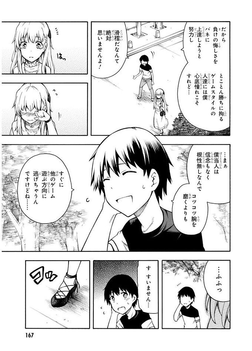 Gamers! Chapter 9 41ページ