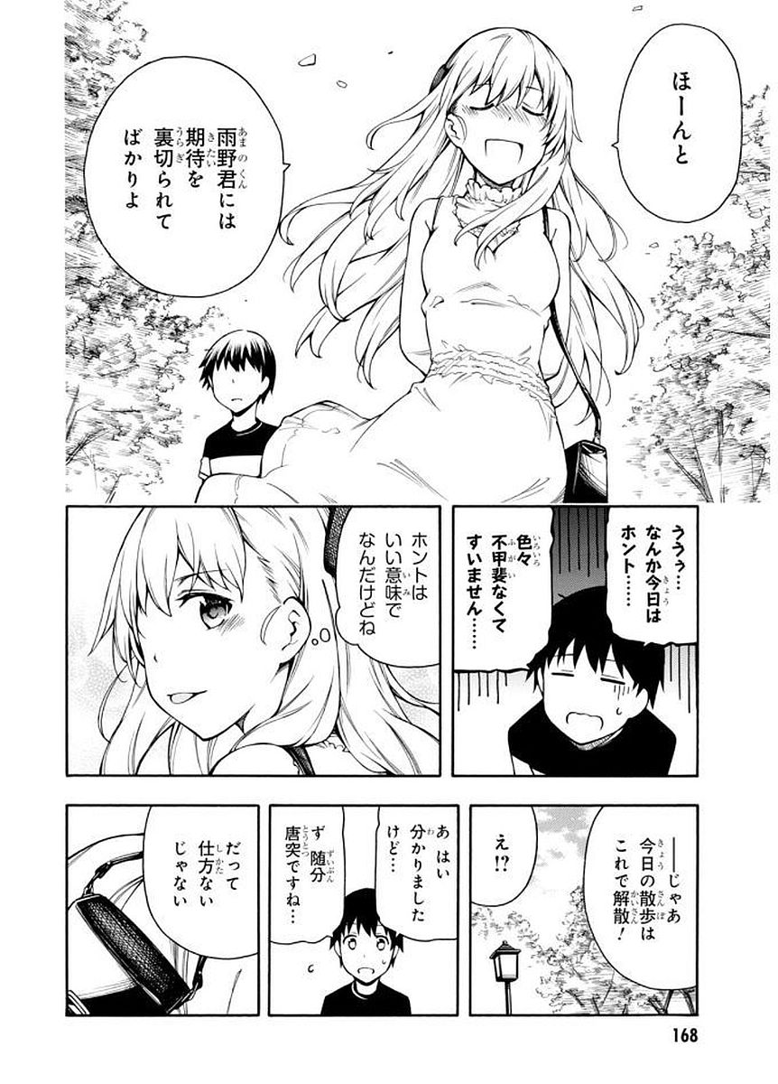 Gamers! Chapter 9 42ページ