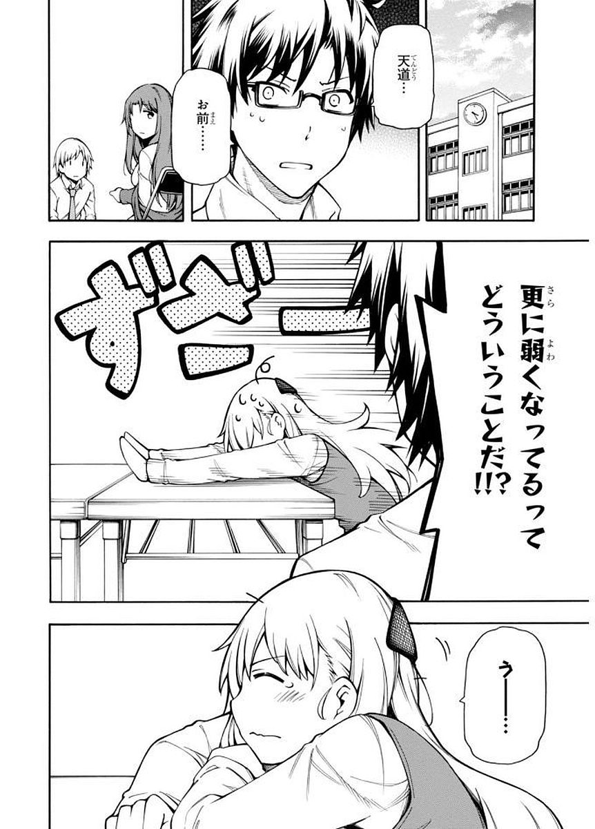 Gamers! Chapter 9 44ページ
