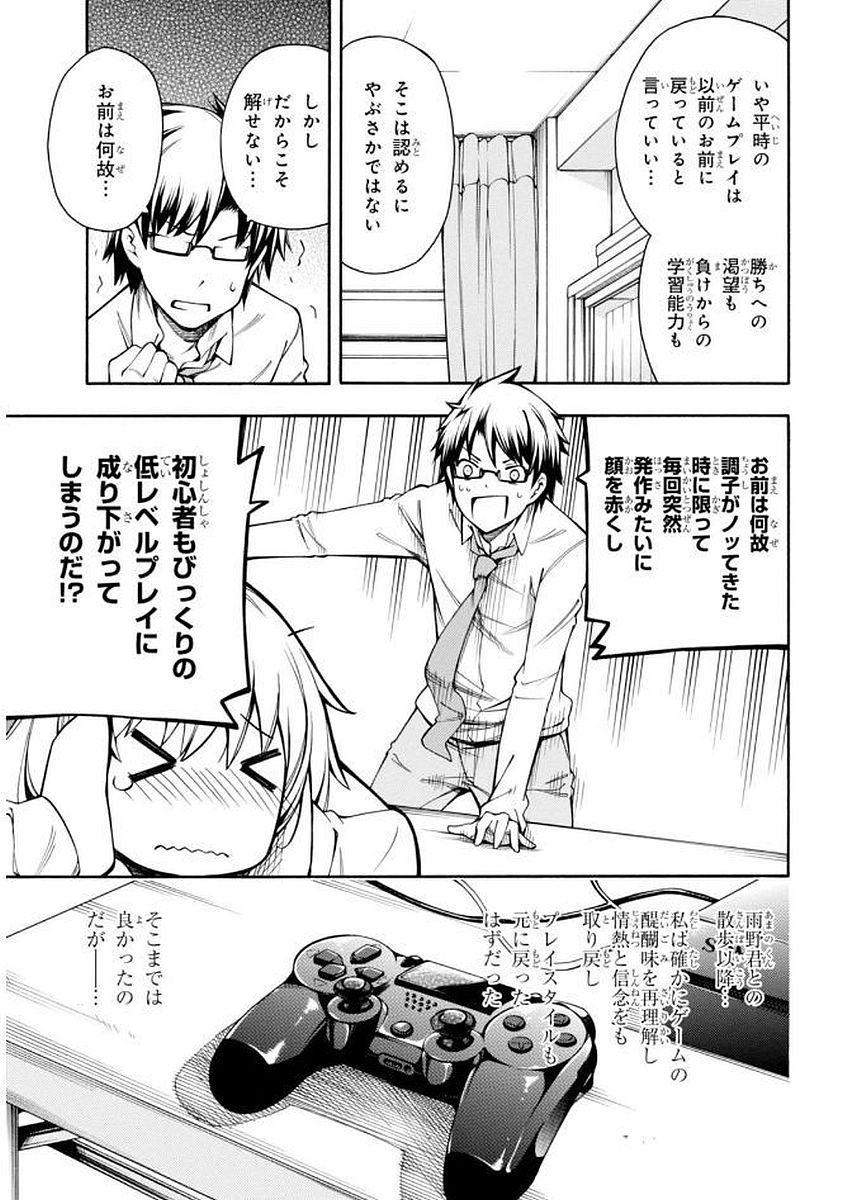 Gamers! Chapter 9 45ページ