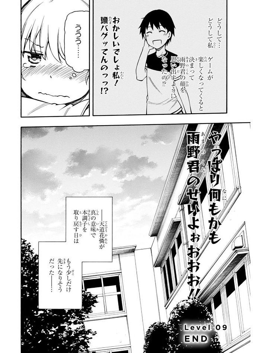 Gamers! Chapter 9 46ページ