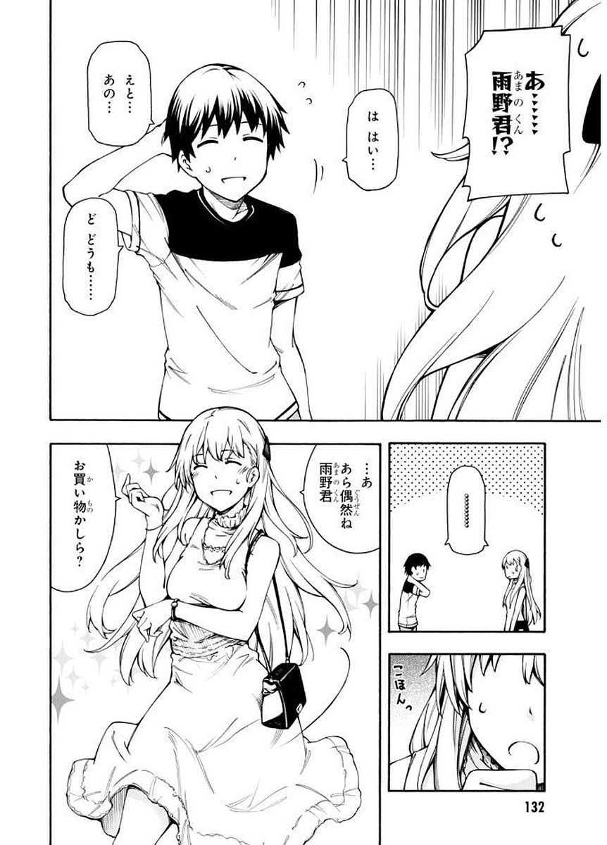 Gamers! Chapter 9 6ページ