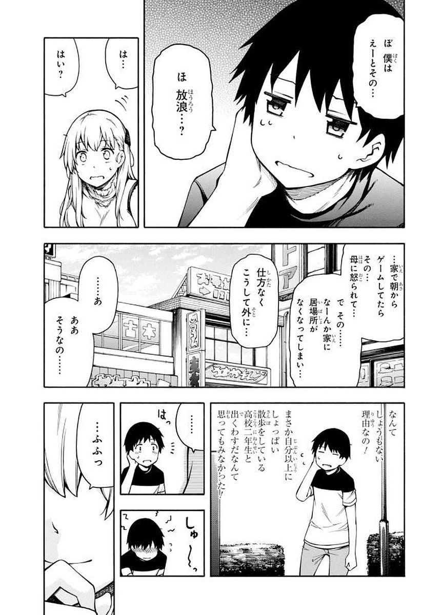 Gamers! Chapter 9 7ページ
