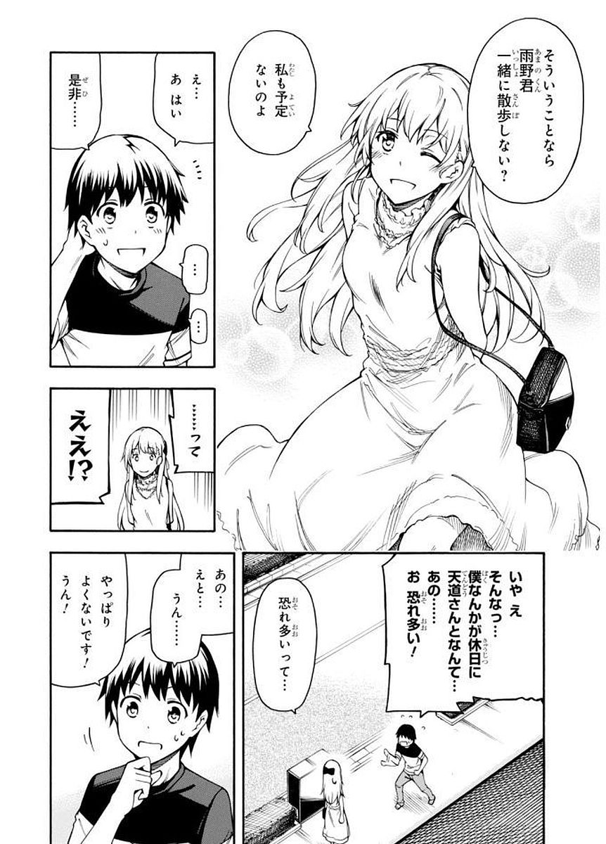 Gamers! Chapter 9 8ページ