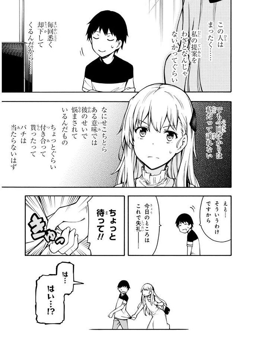 Gamers! Chapter 9 9ページ