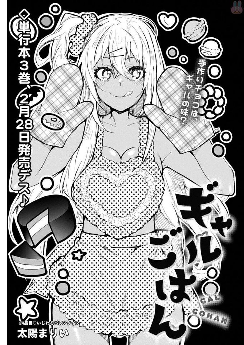 Gal Gohan Chapter 24 1ページ