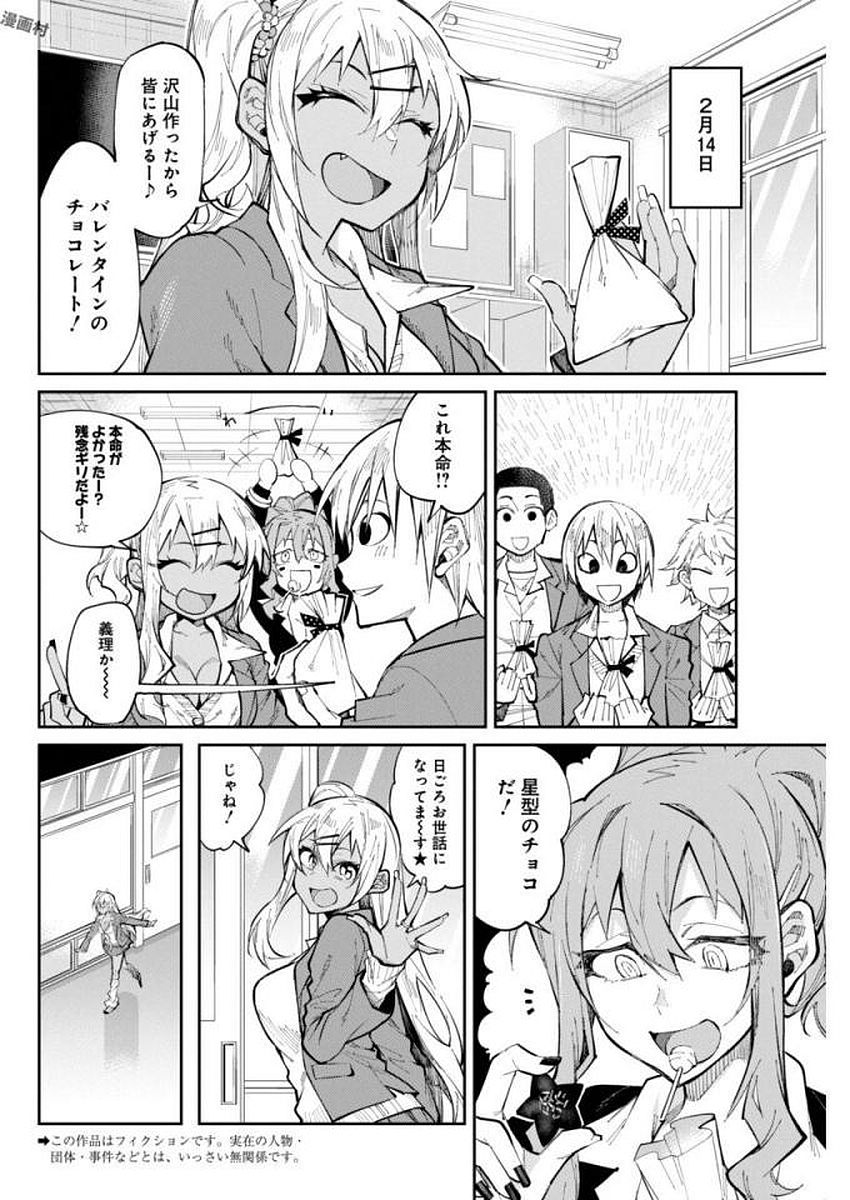Gal Gohan Chapter 24 2ページ