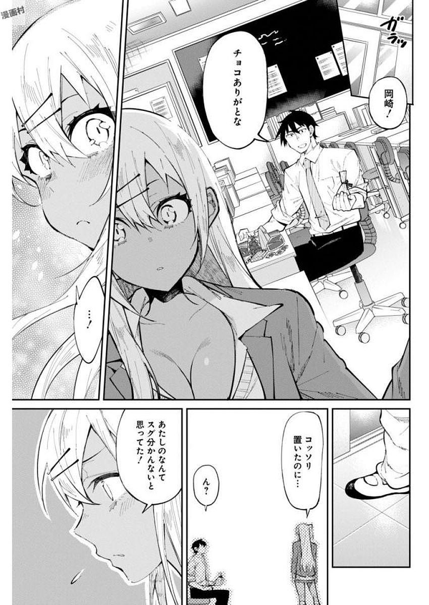 Gal Gohan Chapter 24 11ページ