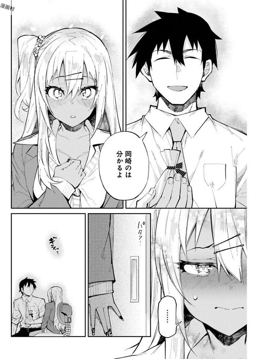 Gal Gohan Chapter 24 12ページ