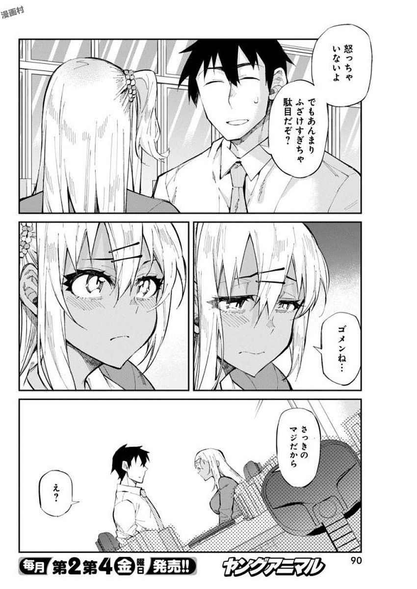 Gal Gohan Chapter 24 14ページ