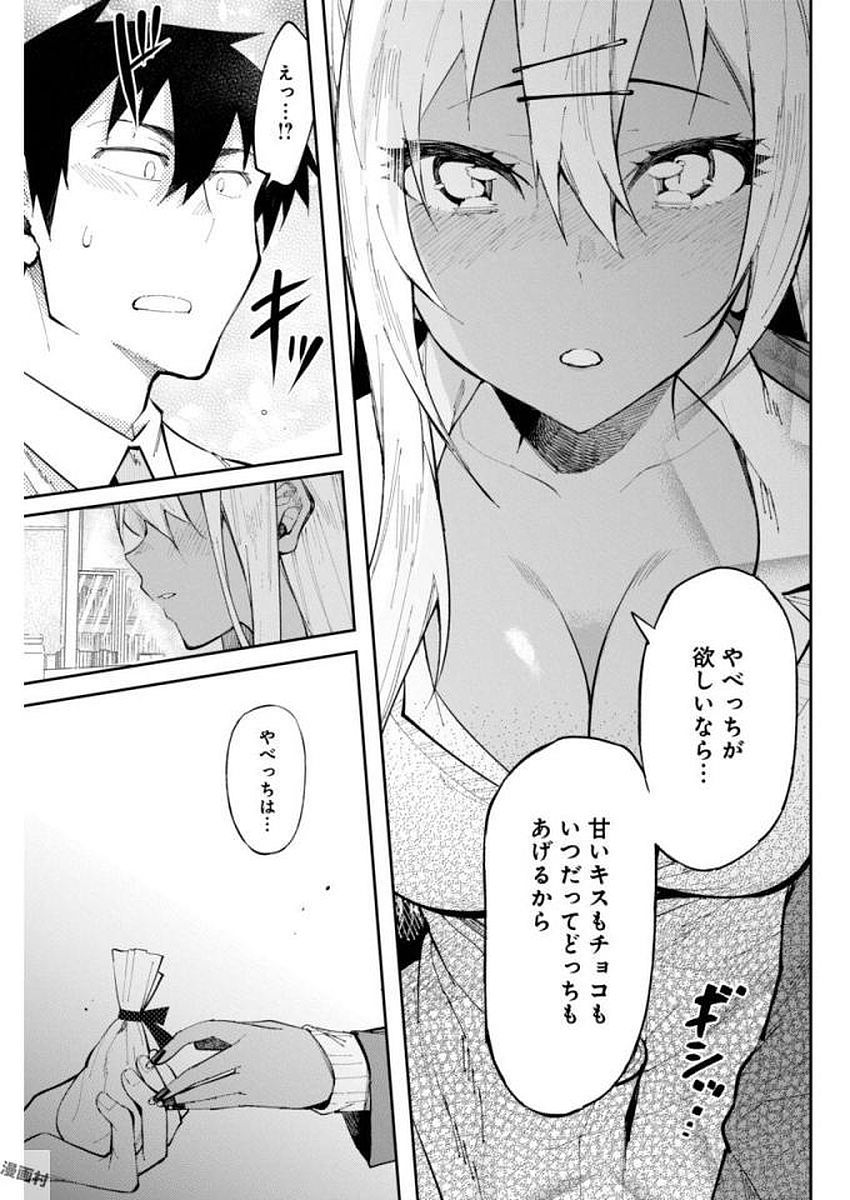 Gal Gohan Chapter 24 15ページ