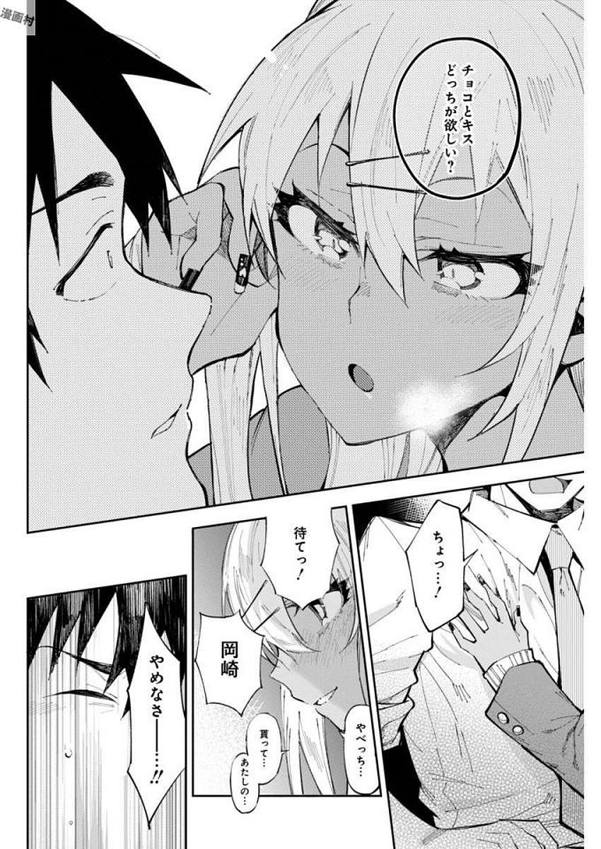Gal Gohan Chapter 24 16ページ