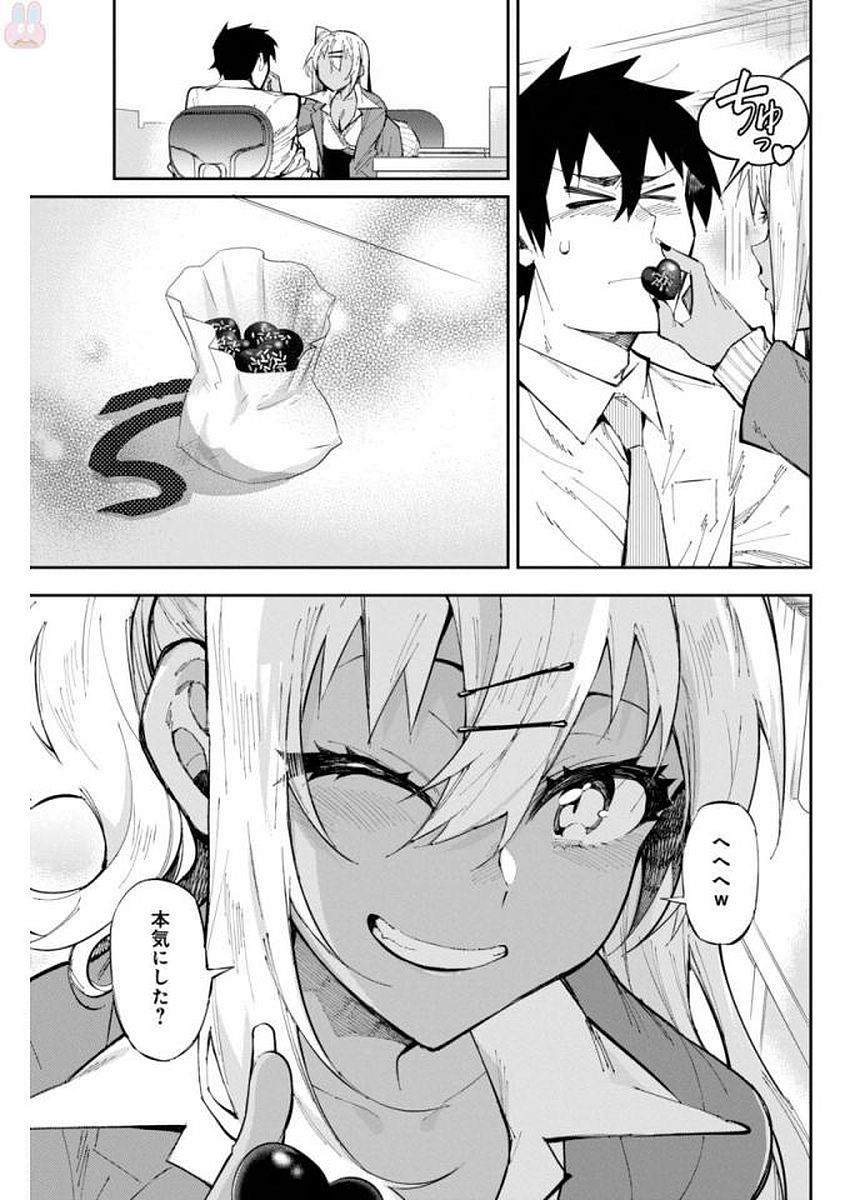Gal Gohan Chapter 24 17ページ