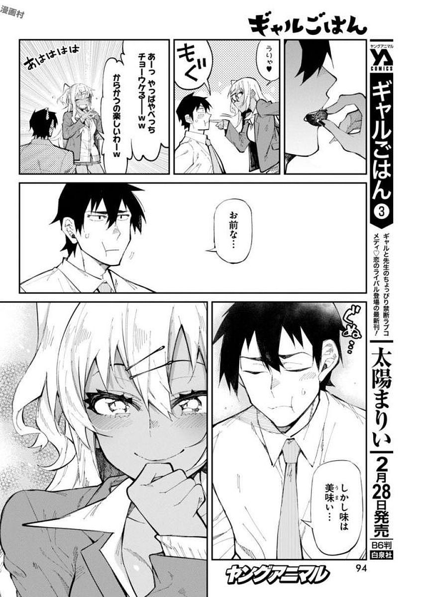 Gal Gohan Chapter 24 18ページ