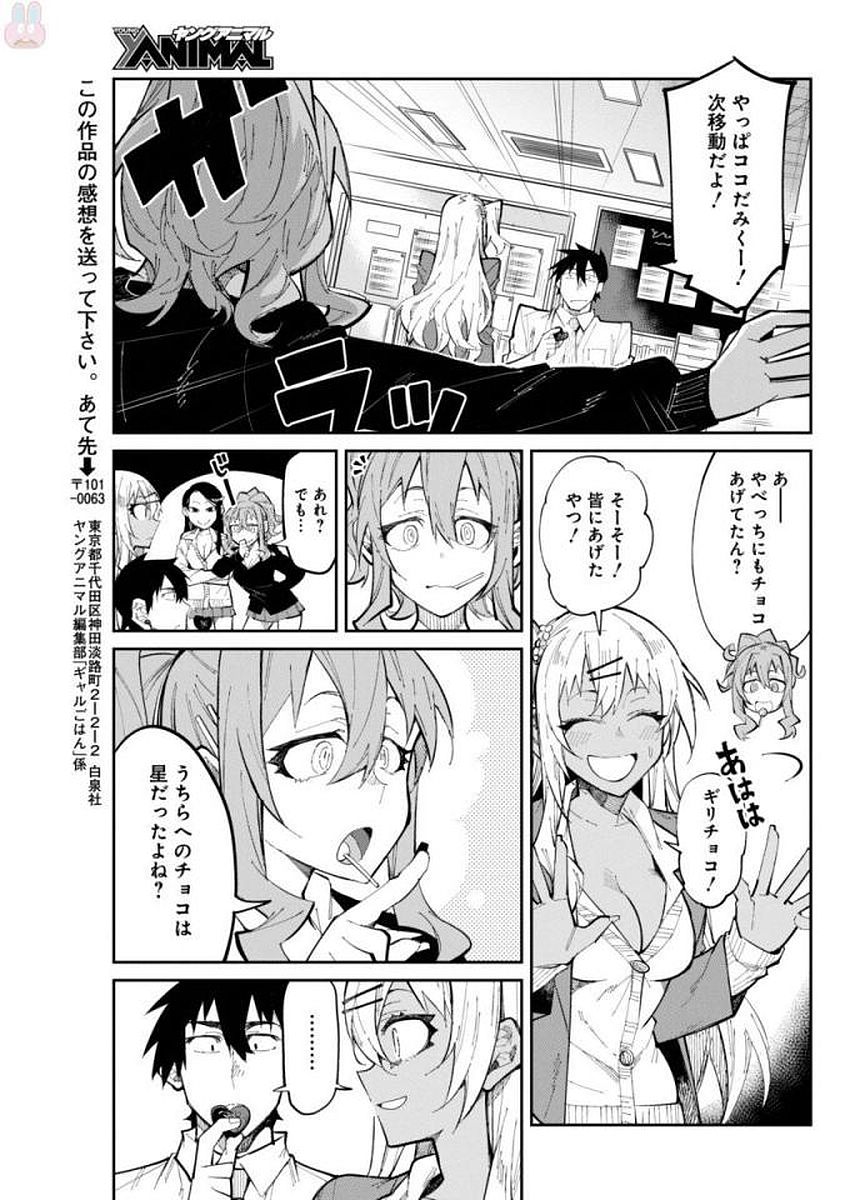 Gal Gohan Chapter 24 19ページ
