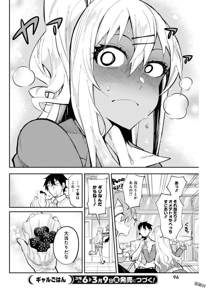 Gal Gohan Chapter 24 20ページ