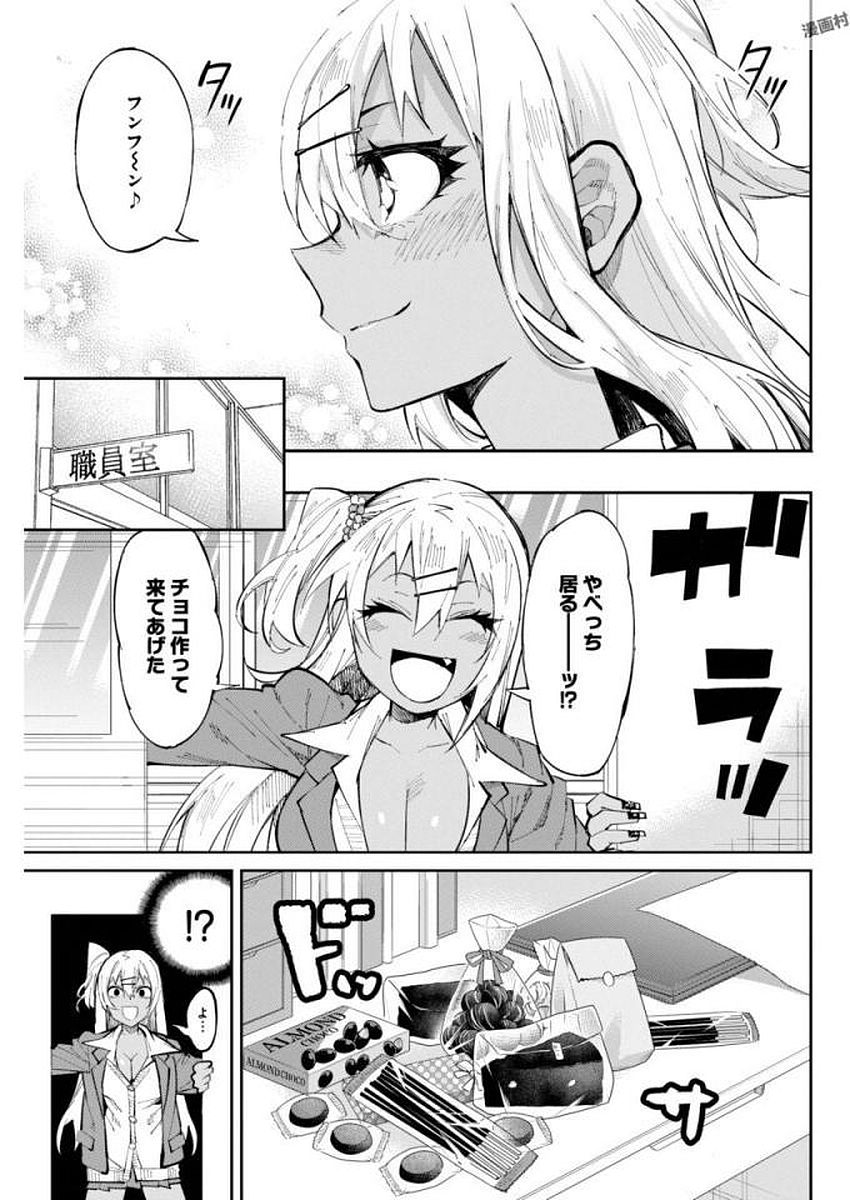 Gal Gohan Chapter 24 3ページ
