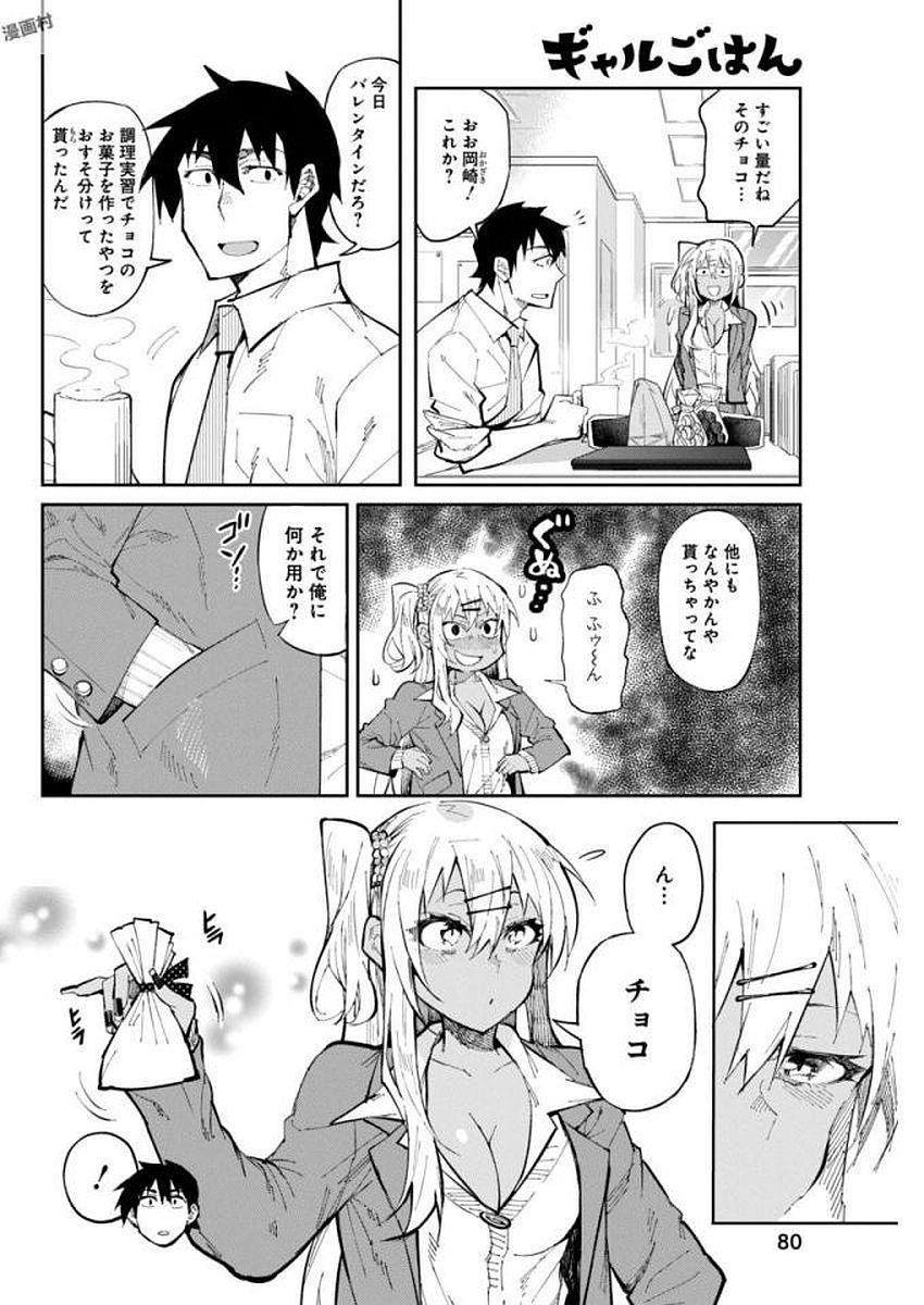 Gal Gohan Chapter 24 4ページ
