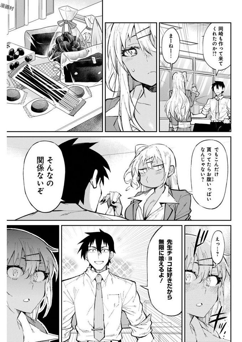 Gal Gohan Chapter 24 5ページ
