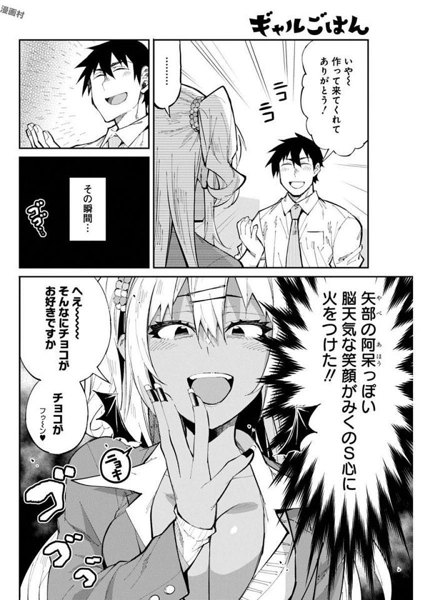 Gal Gohan Chapter 24 6ページ