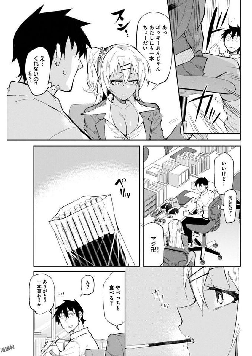 Gal Gohan Chapter 24 7ページ