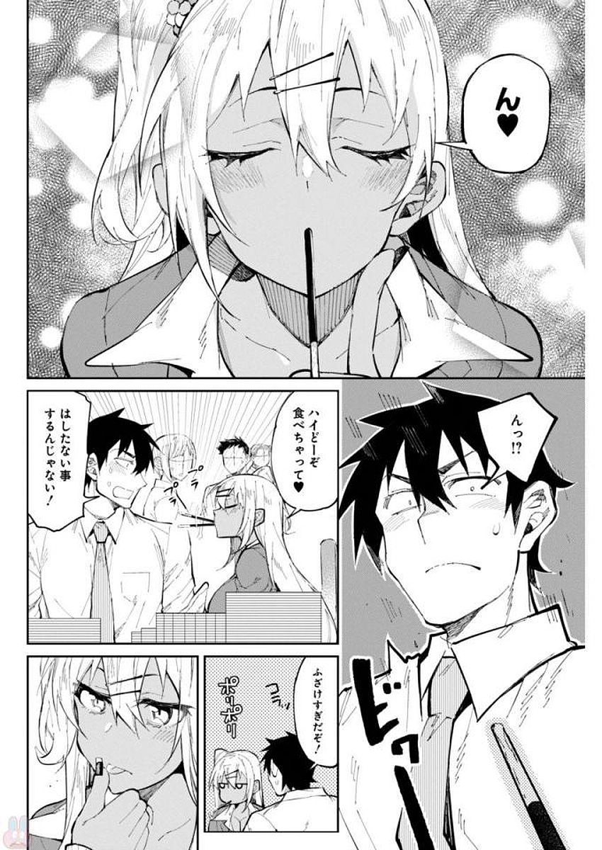 Gal Gohan Chapter 24 8ページ
