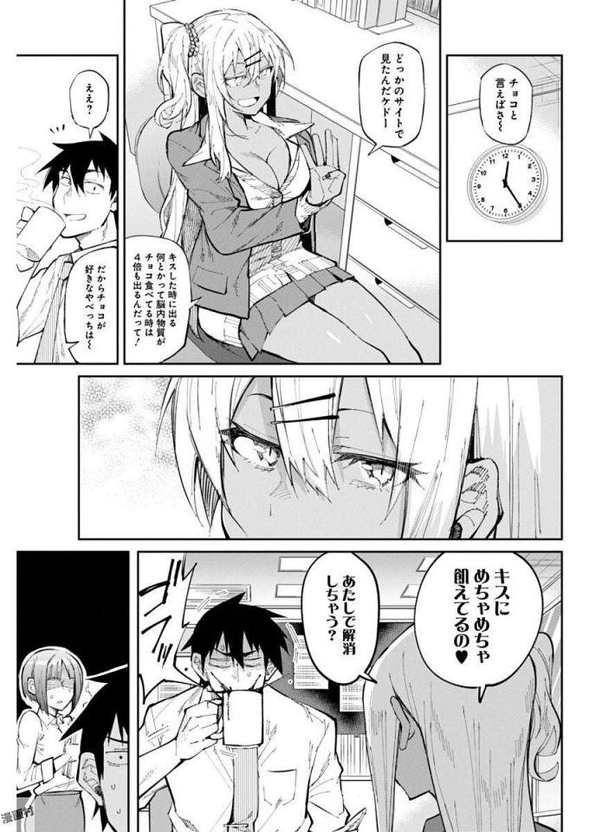 Gal Gohan Chapter 24 9ページ