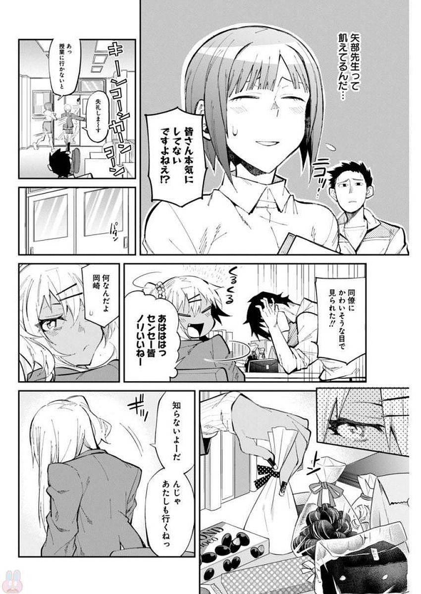 Gal Gohan Chapter 24 10ページ