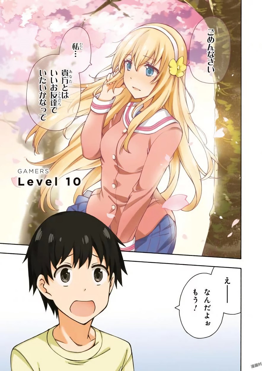 Gamers! Chapter 10 1ページ