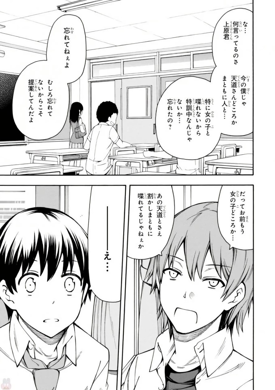 Gamers! Chapter 10 11ページ