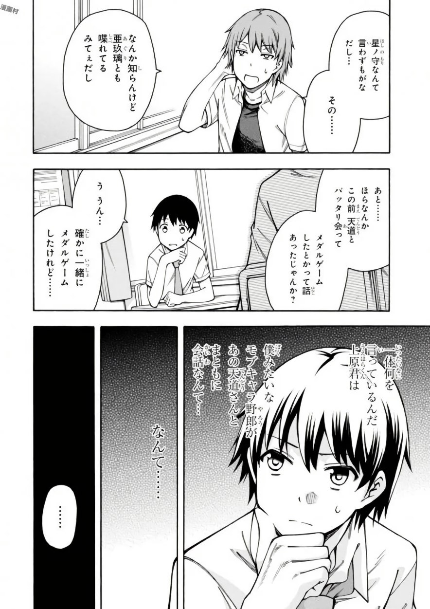 Gamers! Chapter 10 12ページ