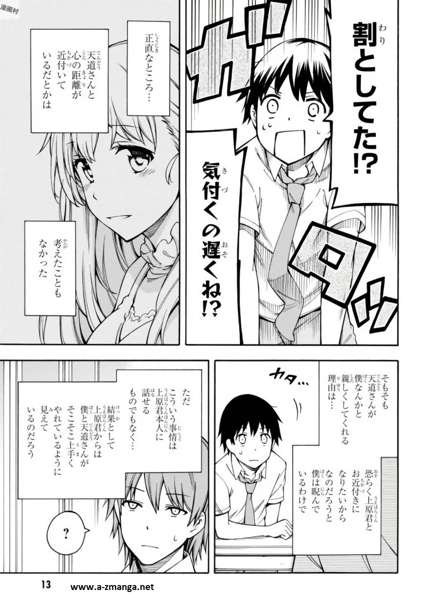 Gamers! Chapter 10 13ページ