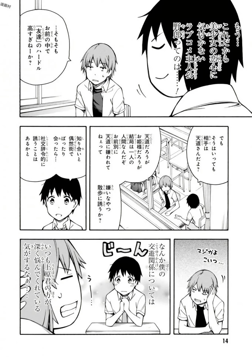 Gamers! Chapter 10 14ページ