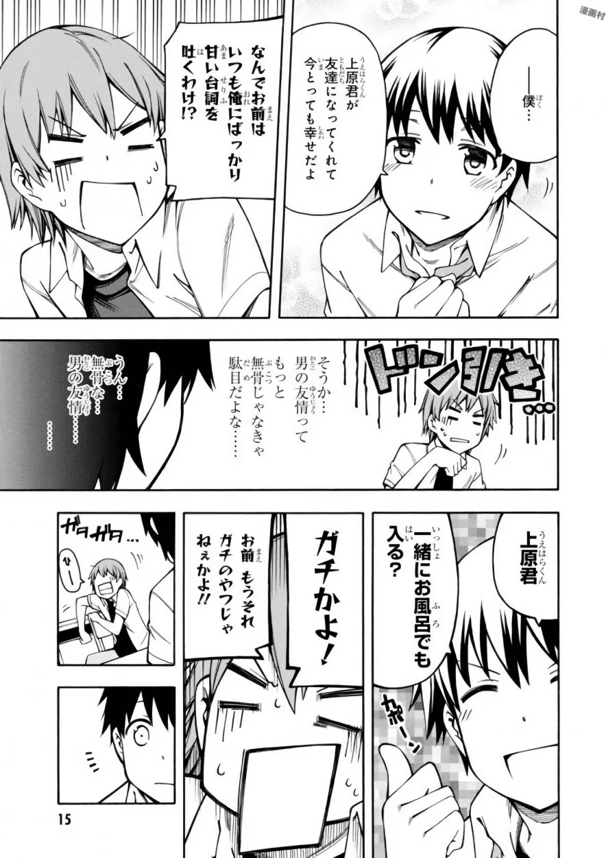 Gamers! Chapter 10 15ページ