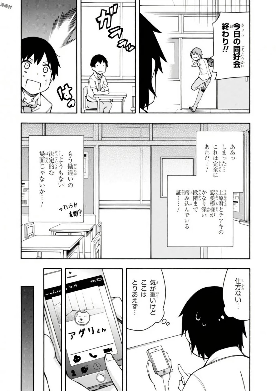Gamers! Chapter 10 18ページ