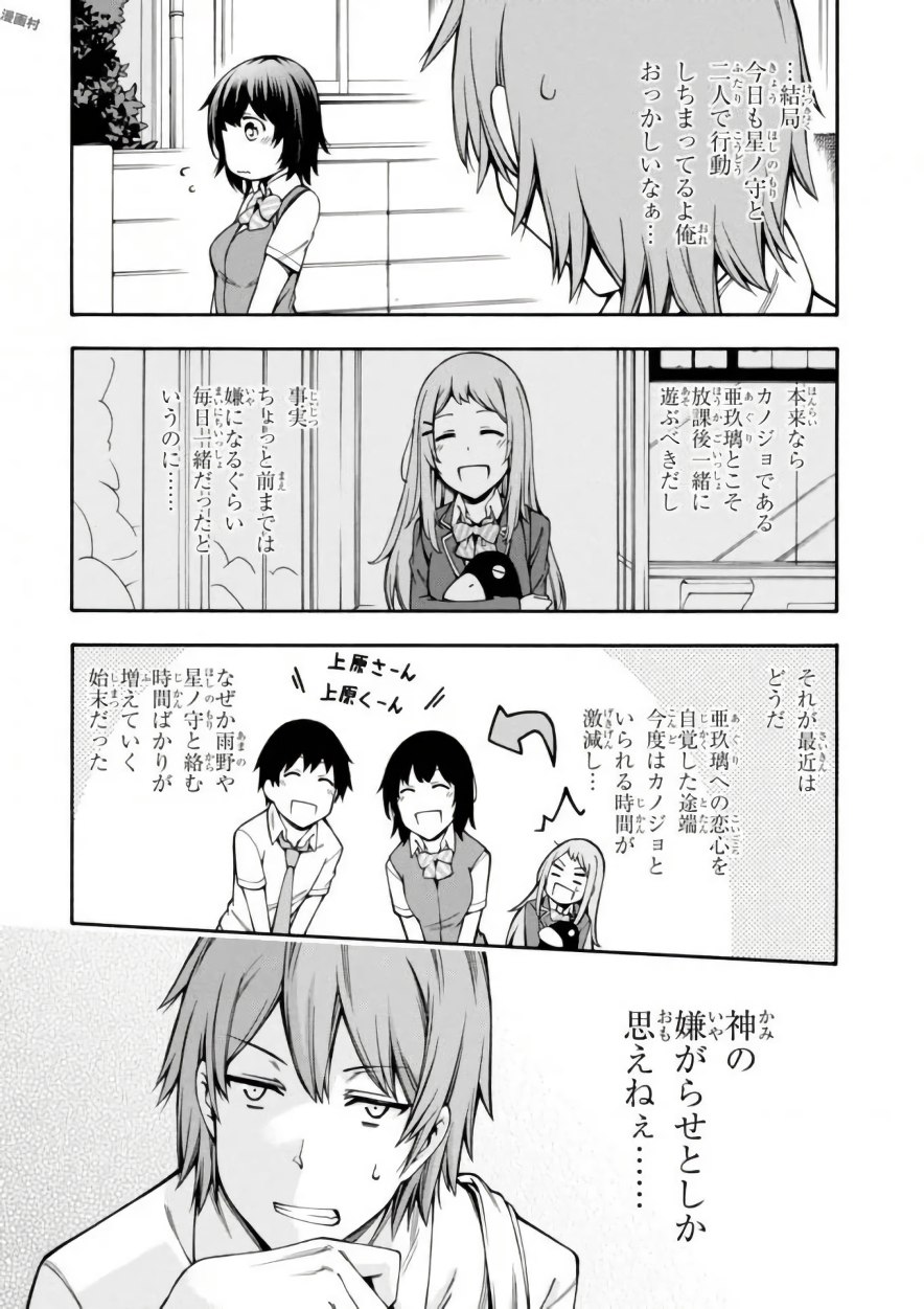 Gamers! Chapter 10 20ページ