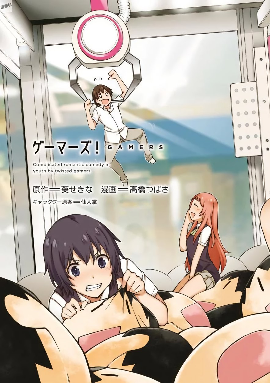 Gamers! Chapter 10 3ページ