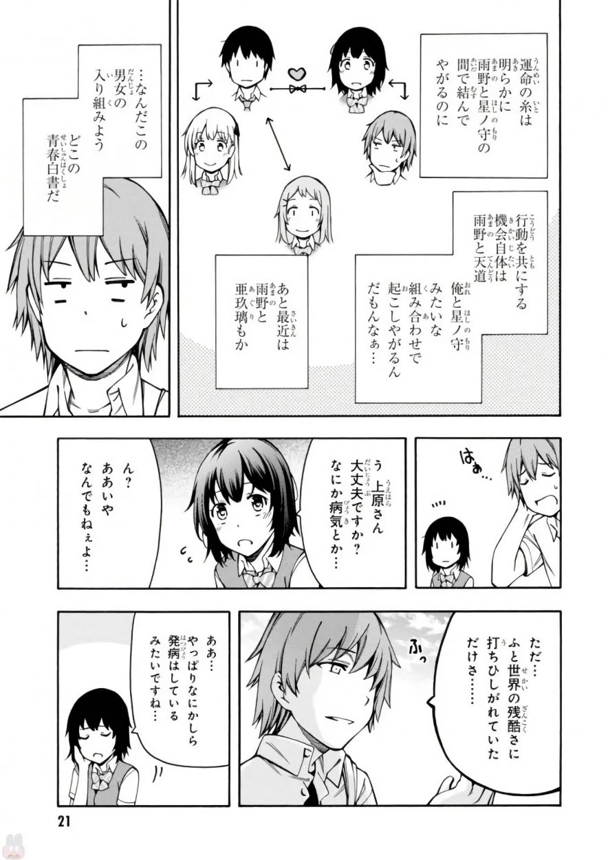 Gamers! Chapter 10 21ページ