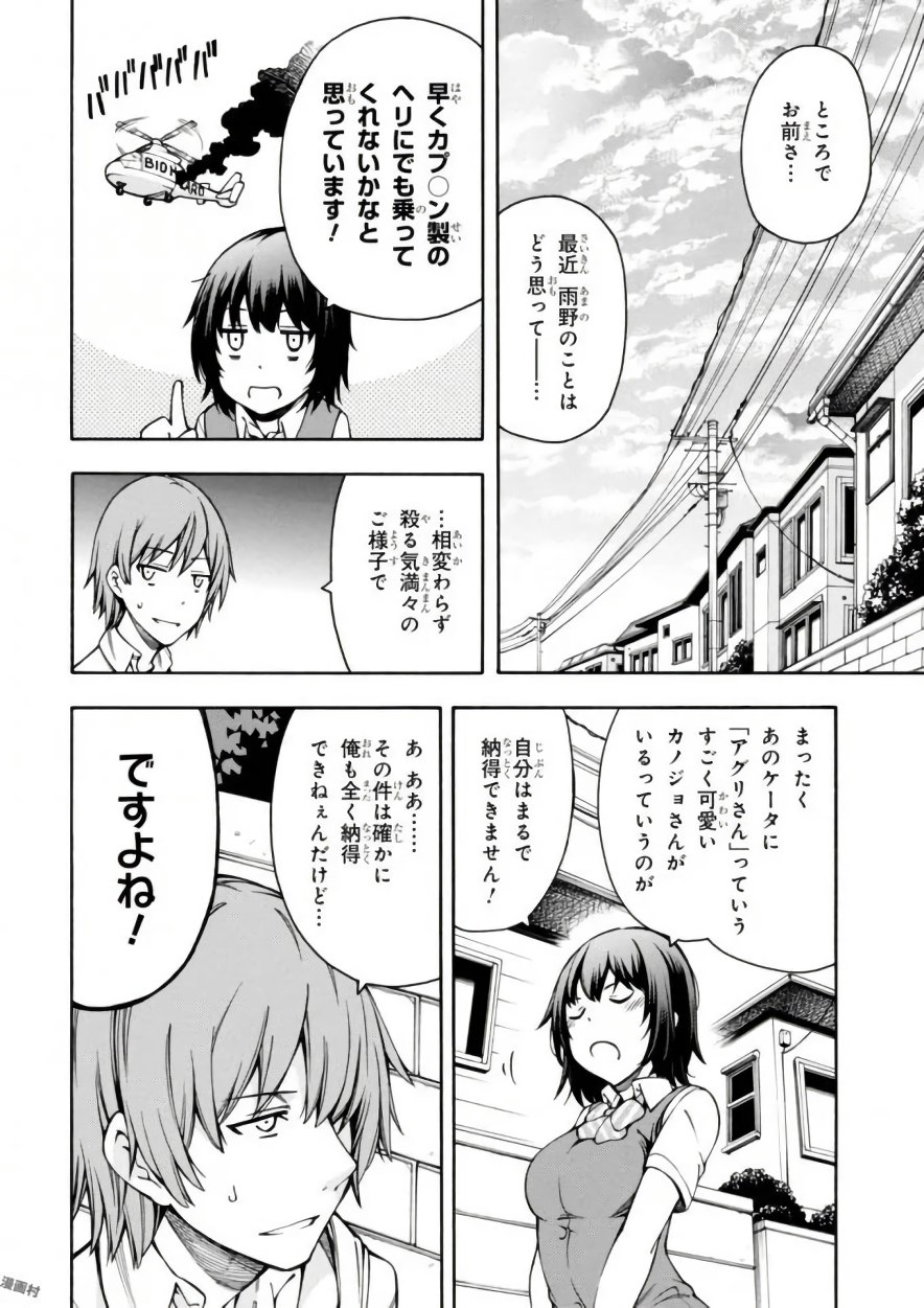 Gamers! Chapter 10 22ページ