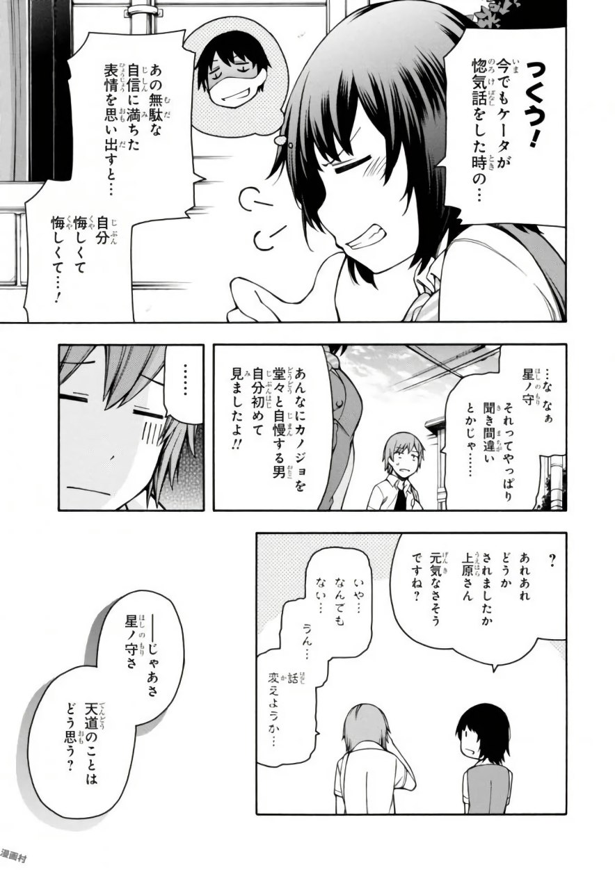 Gamers! Chapter 10 23ページ