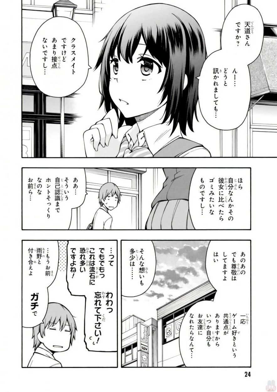 Gamers! Chapter 10 24ページ