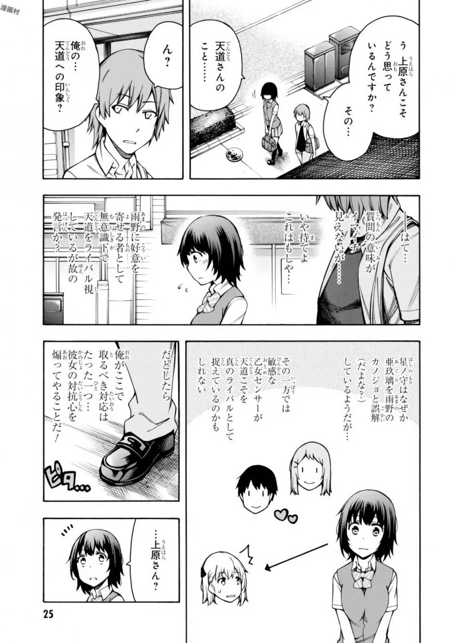 Gamers! Chapter 10 25ページ