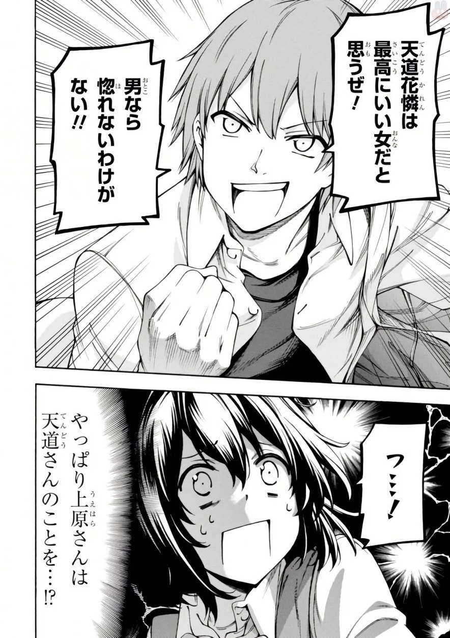 Gamers! Chapter 10 26ページ