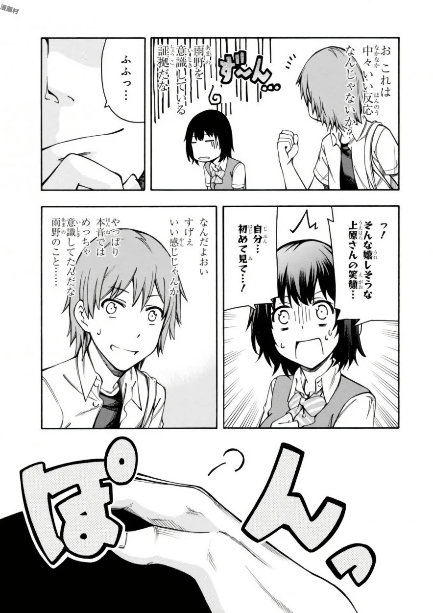 Gamers! Chapter 10 27ページ